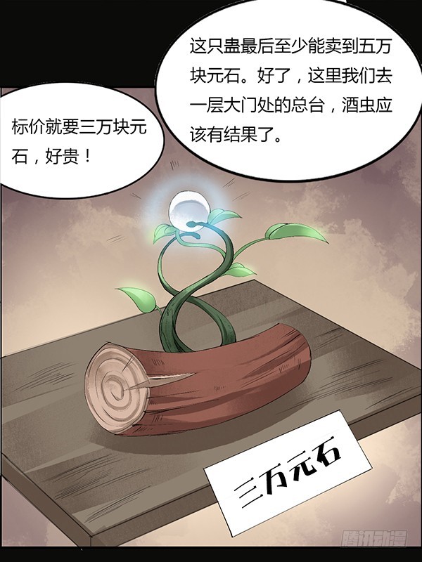 竞拍酒虫22