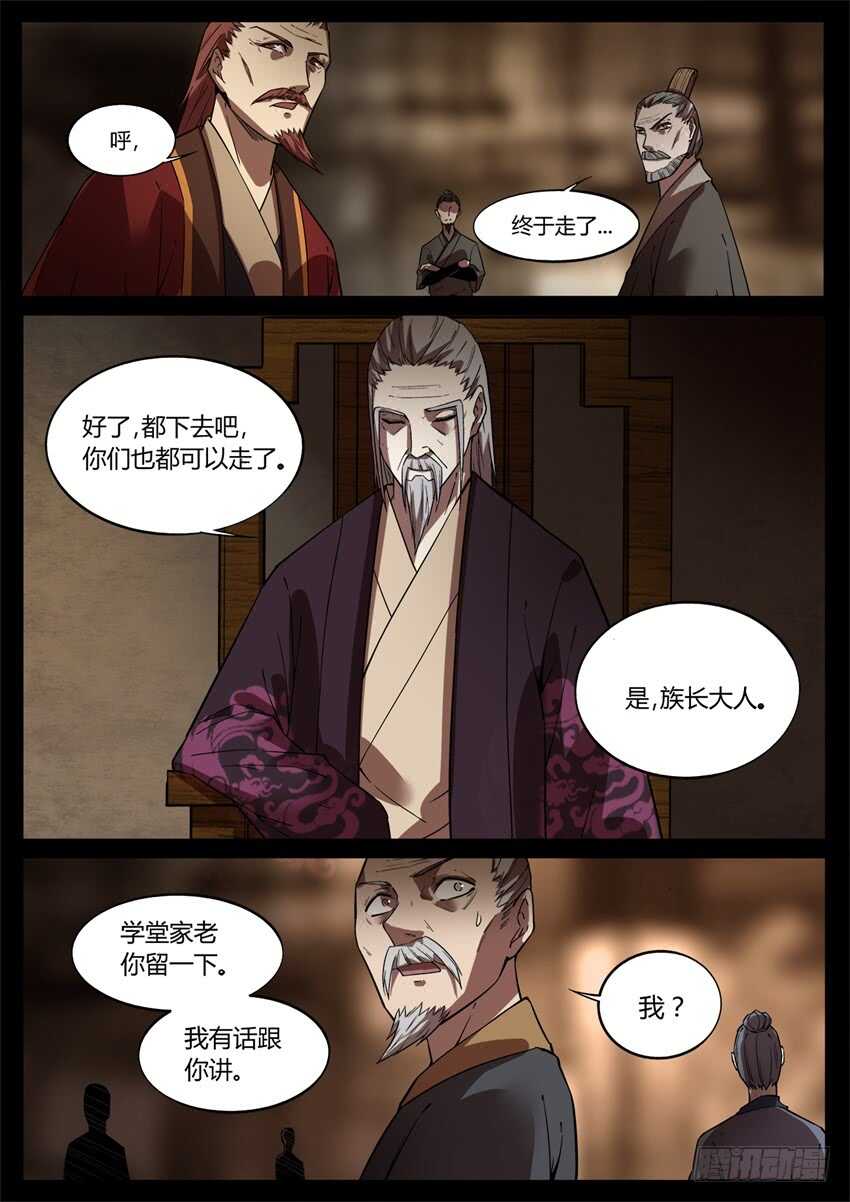 君子的谎言11