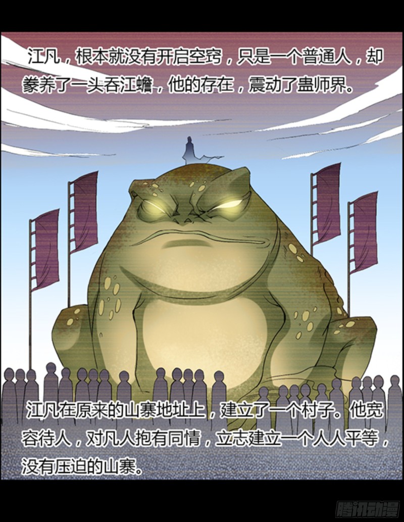 江凡与蟾11