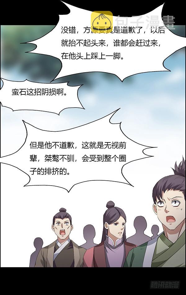 古月蛮石7