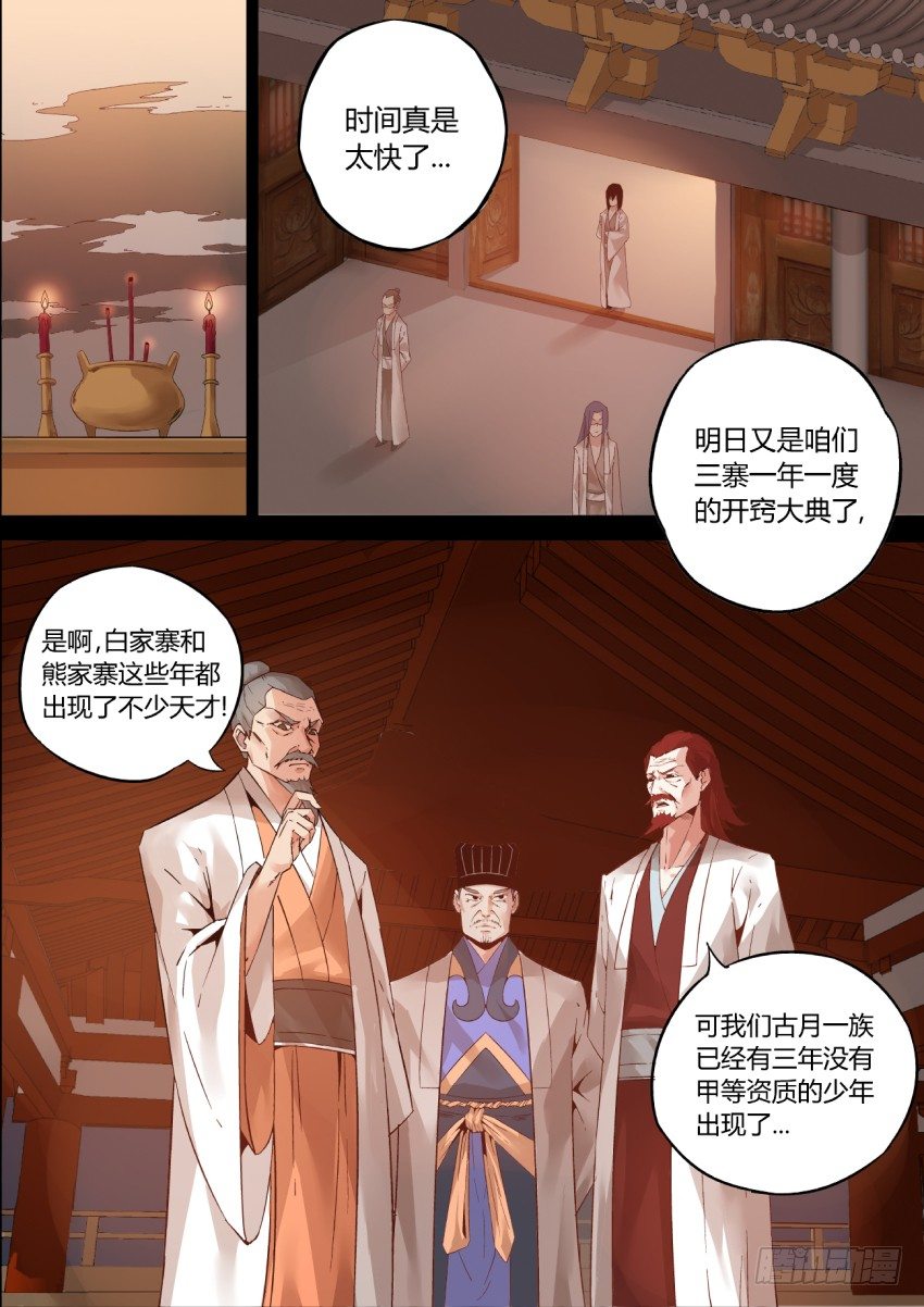 第1回 纵身亡魔心仍不悔13