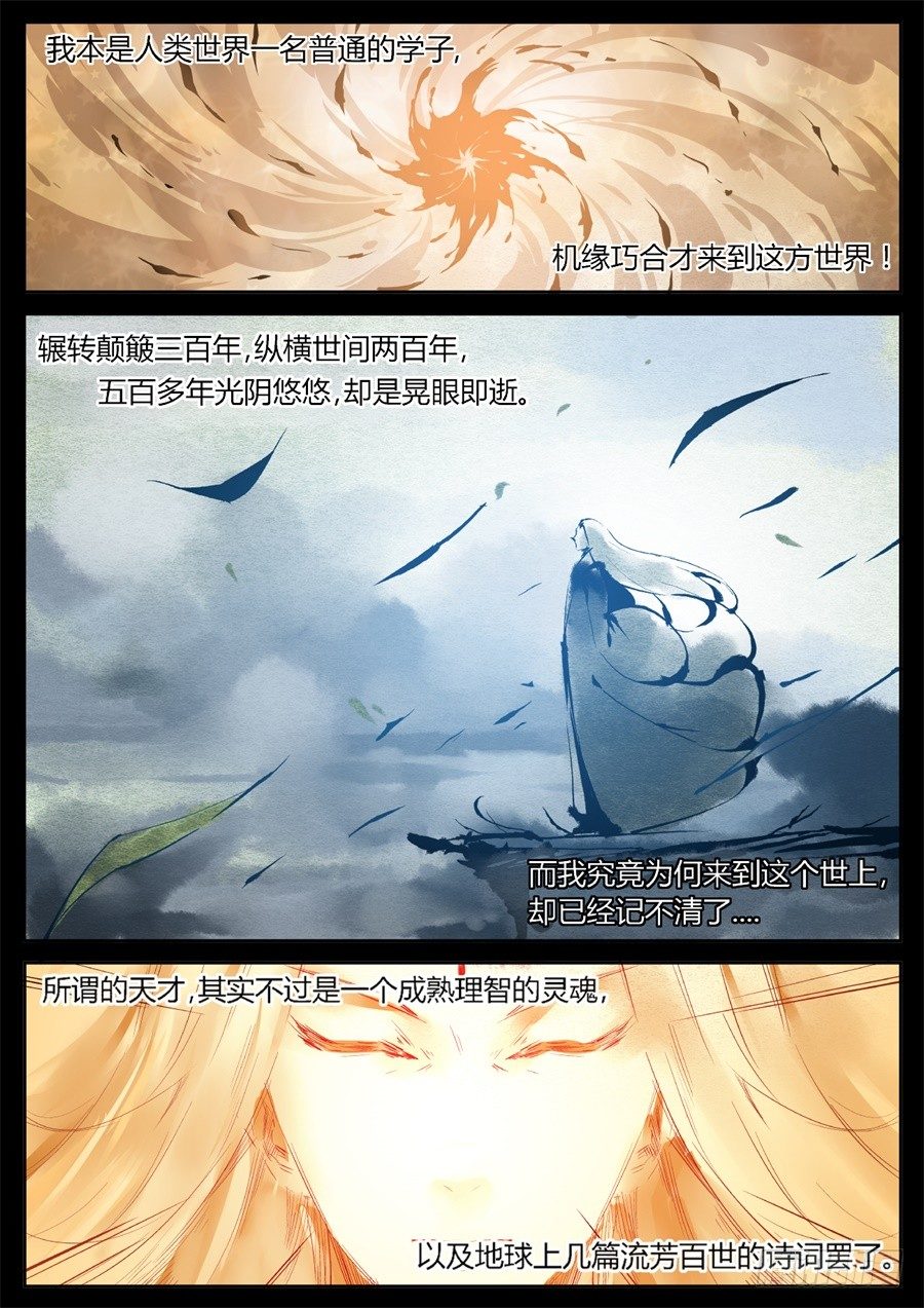 第2回 逆光阴五百年觉悟10