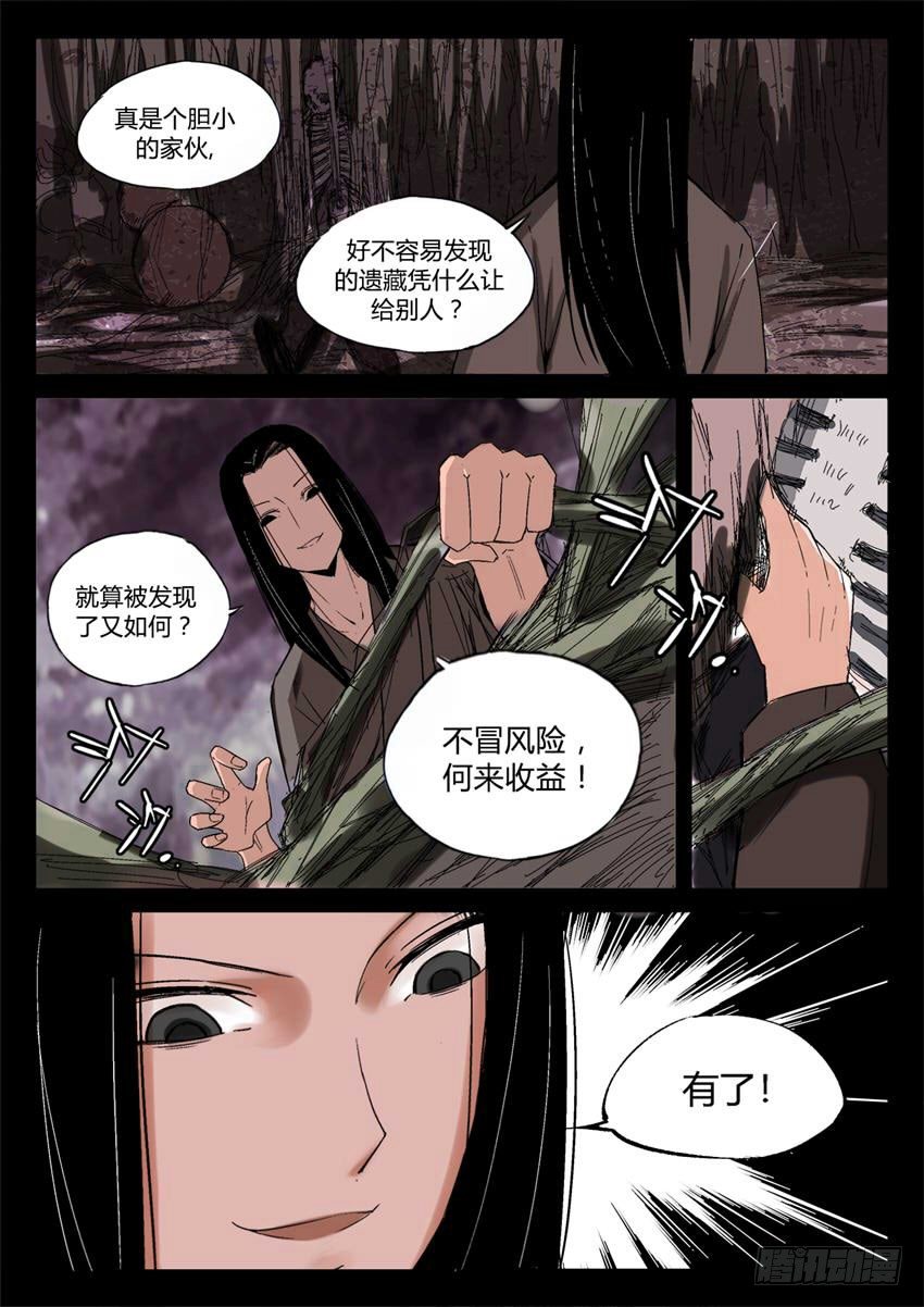 第14回 历史由胜利者书写8