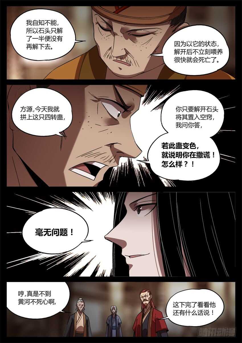 君子的谎言7