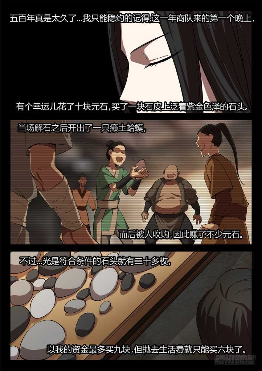 解石1