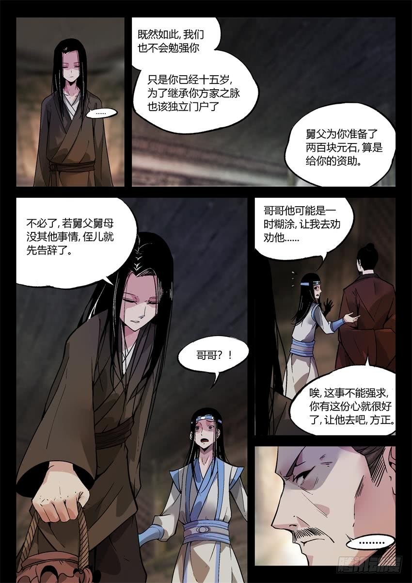 第10回 家产阴谋3
