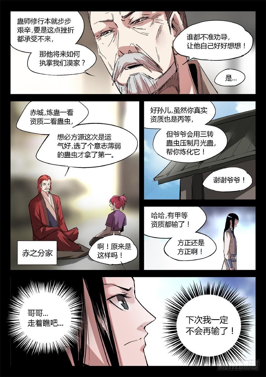 第18回 月刃飞舞4