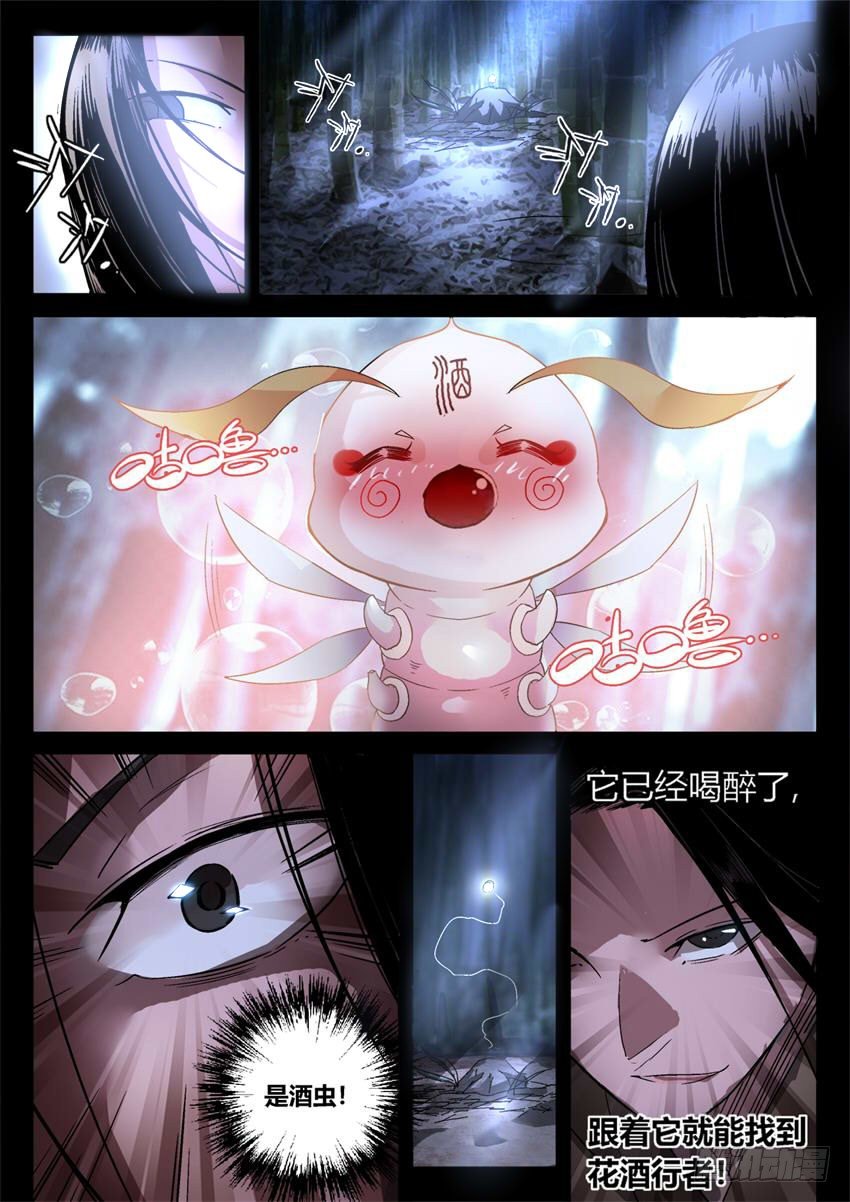 第13回 花酒遗藏4