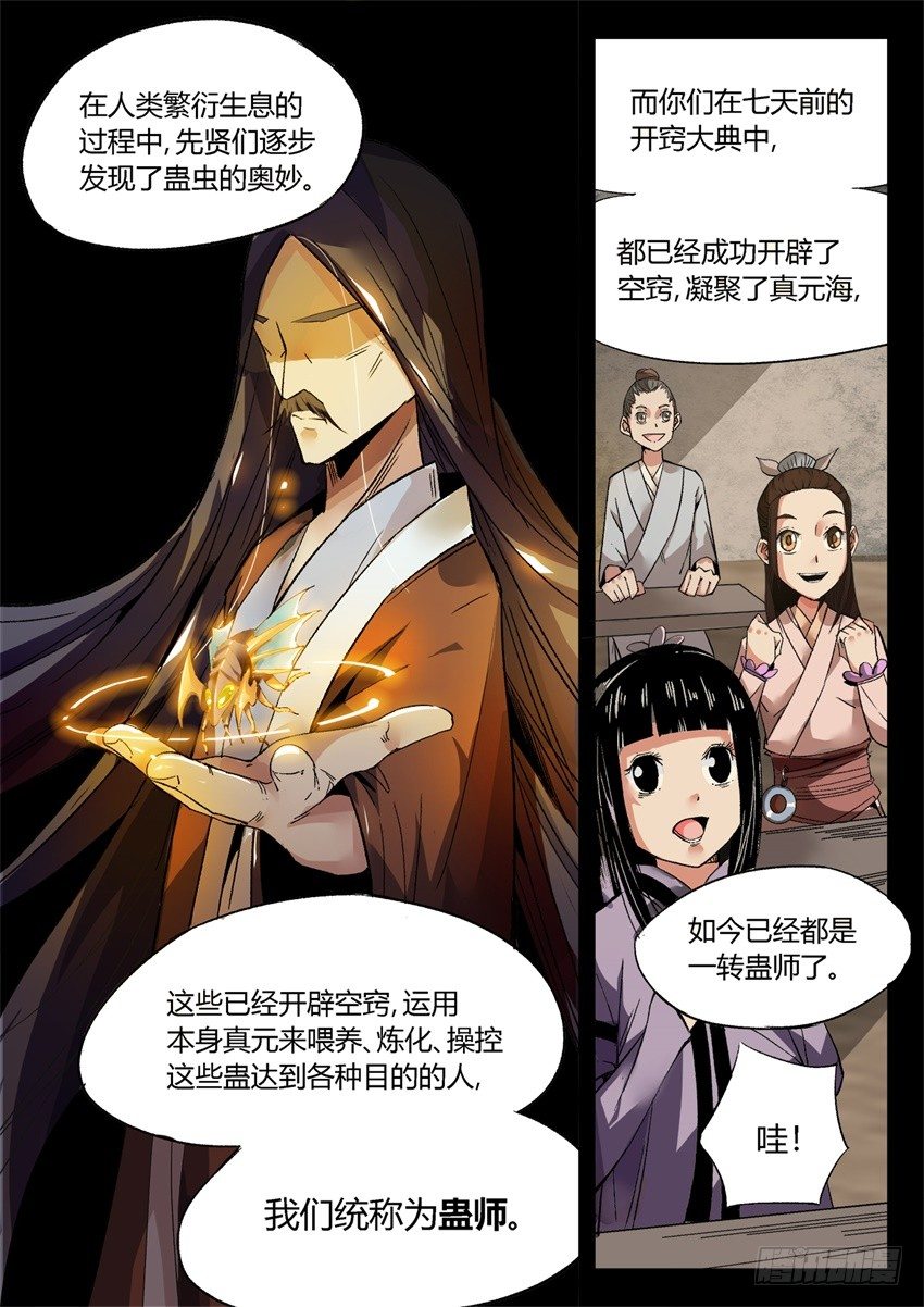 第8回 蛊师有九转 花酒留遗藏3