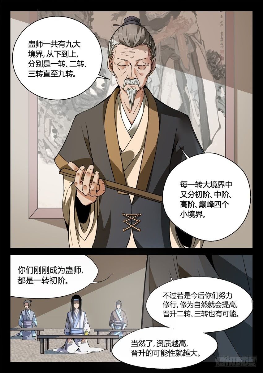 第8回 蛊师有九转 花酒留遗藏5