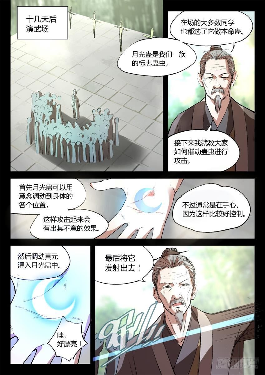 第18回 月刃飞舞5