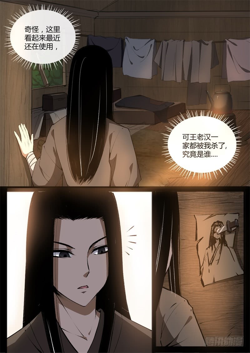 智窥迷雾现杀机5