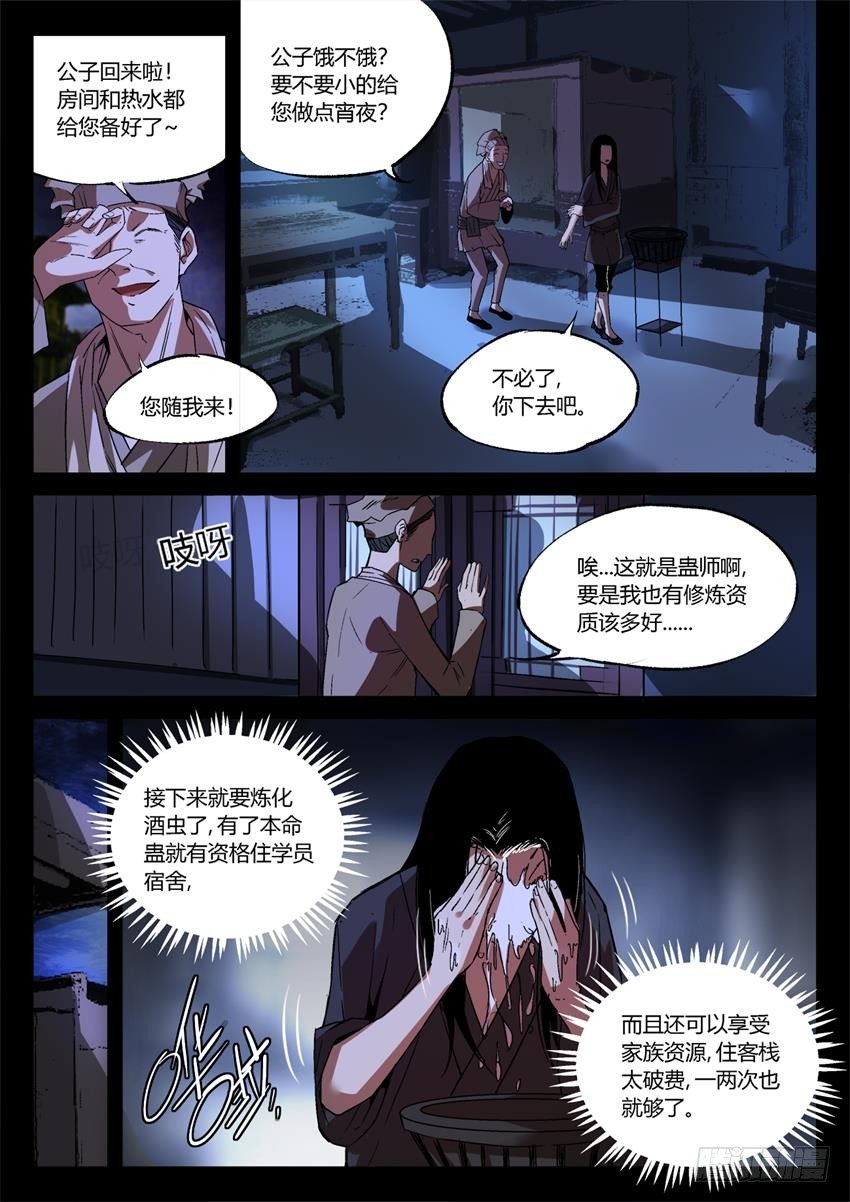 第15回 初炼酒虫2