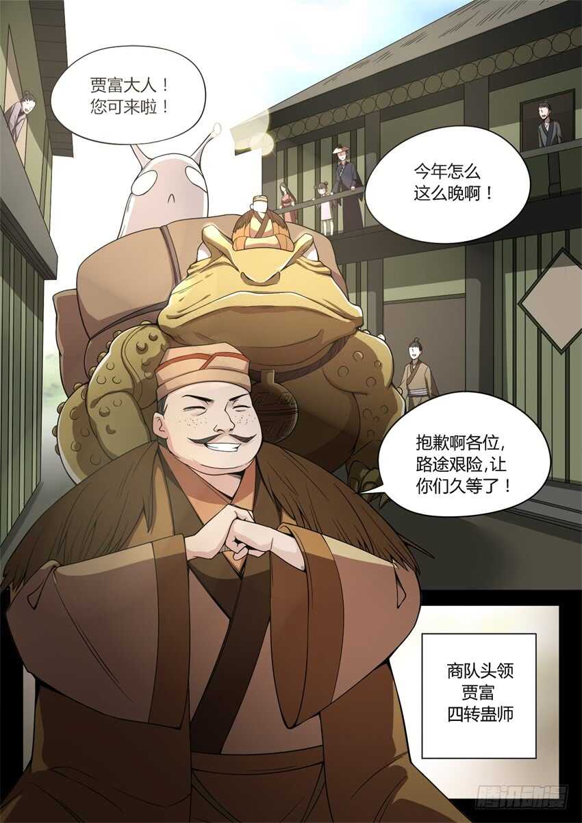 蛤蟆商队3