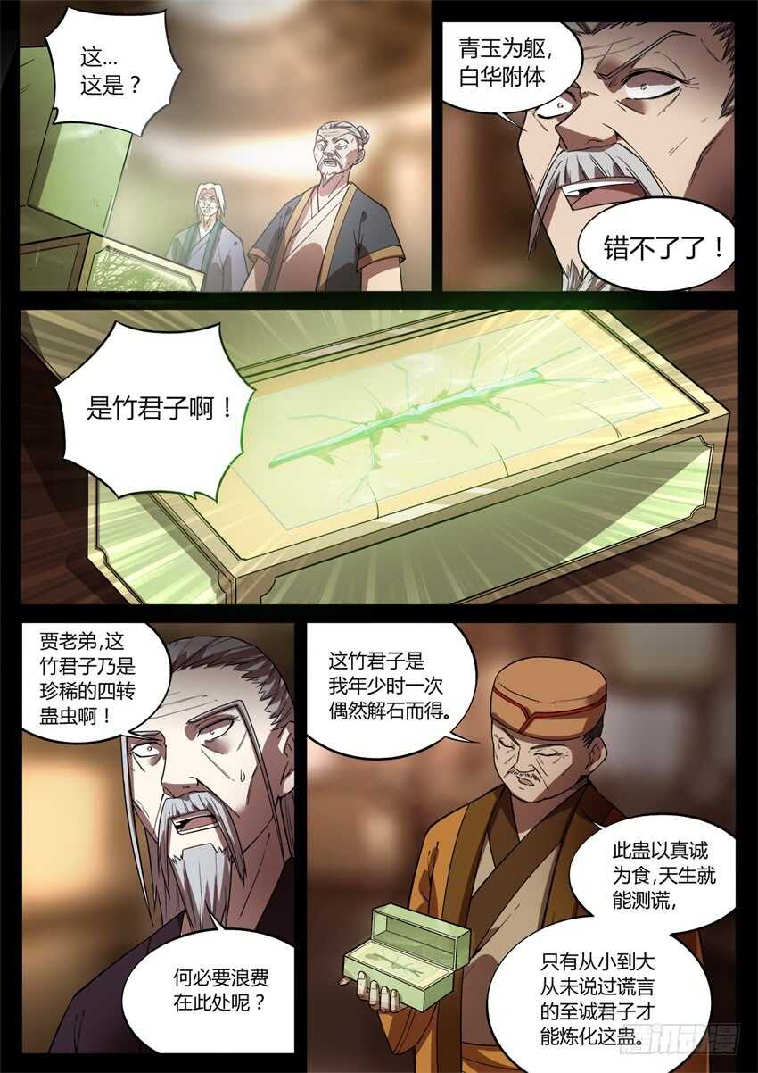 君子的谎言6