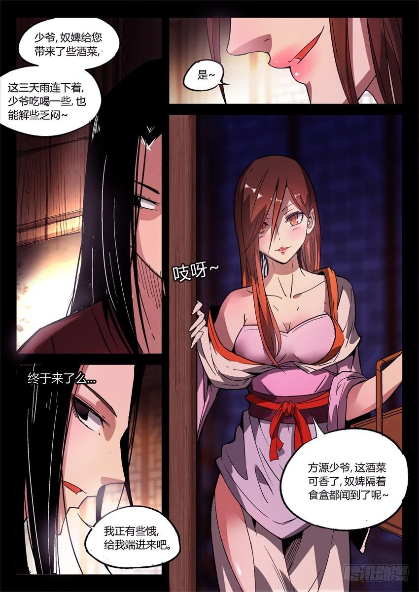 第11回 不过是色诱罢了1
