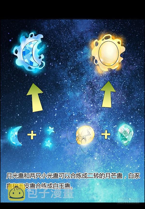 二转白玉蛊6