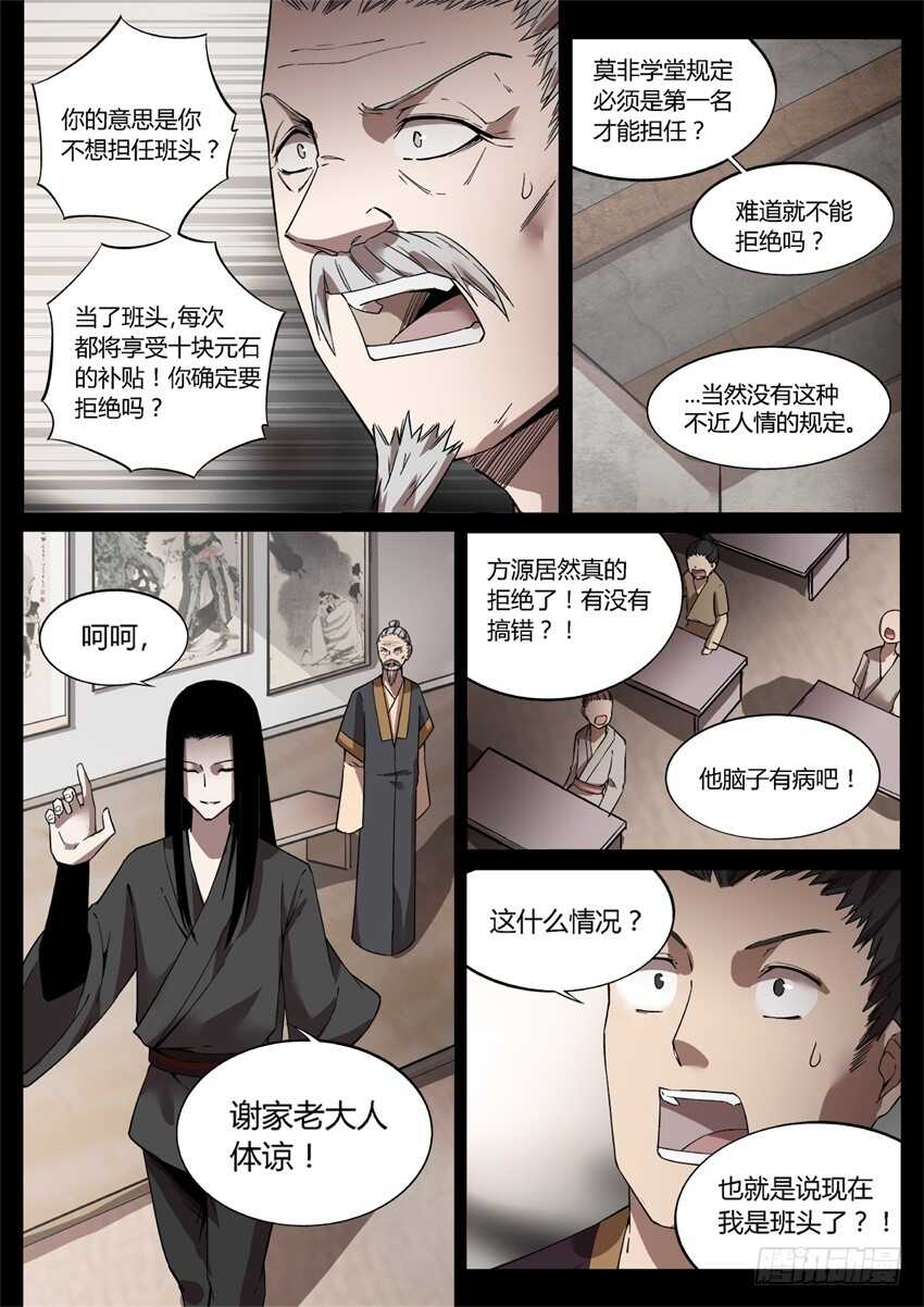 我可是班头啊！7