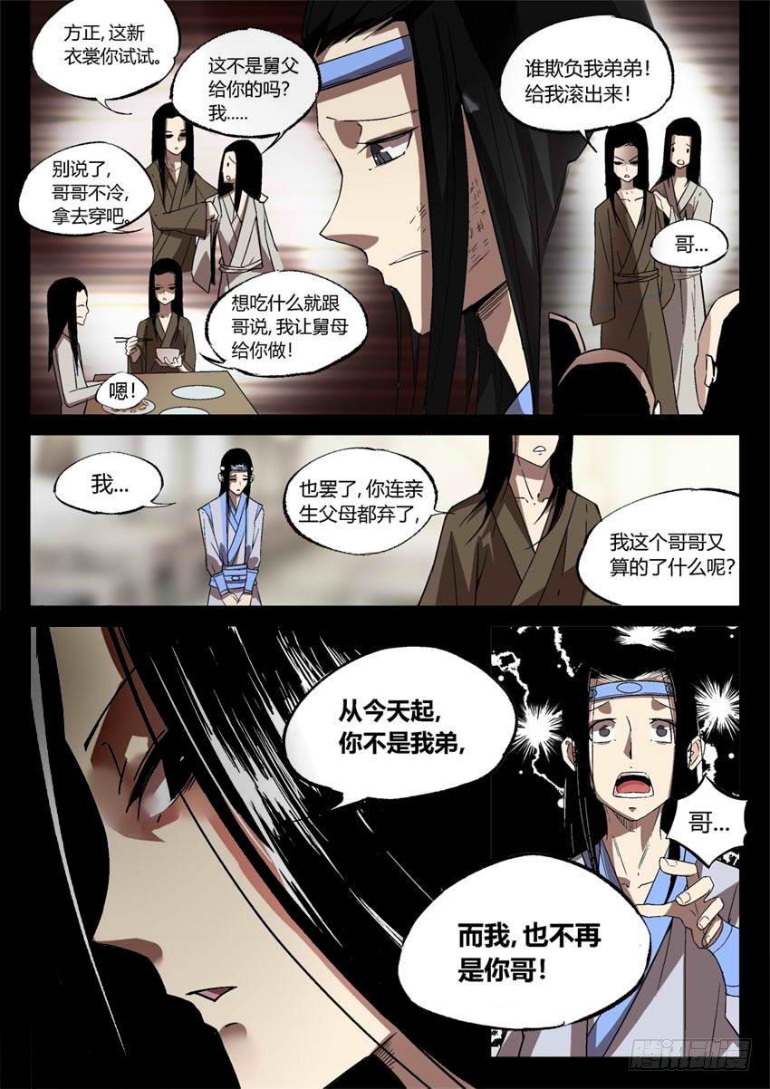 第16回 春秋惊变 往事随风3