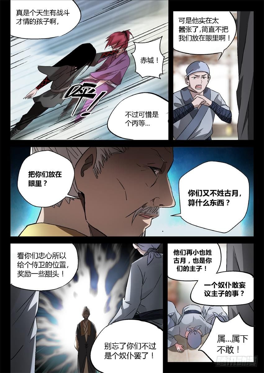 第23回 无本生意4