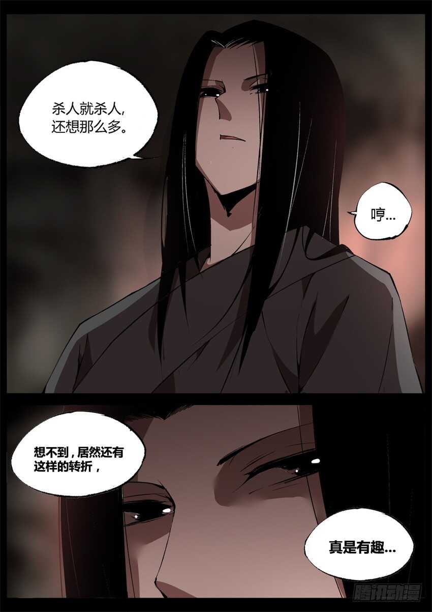 杀人不要想太多5