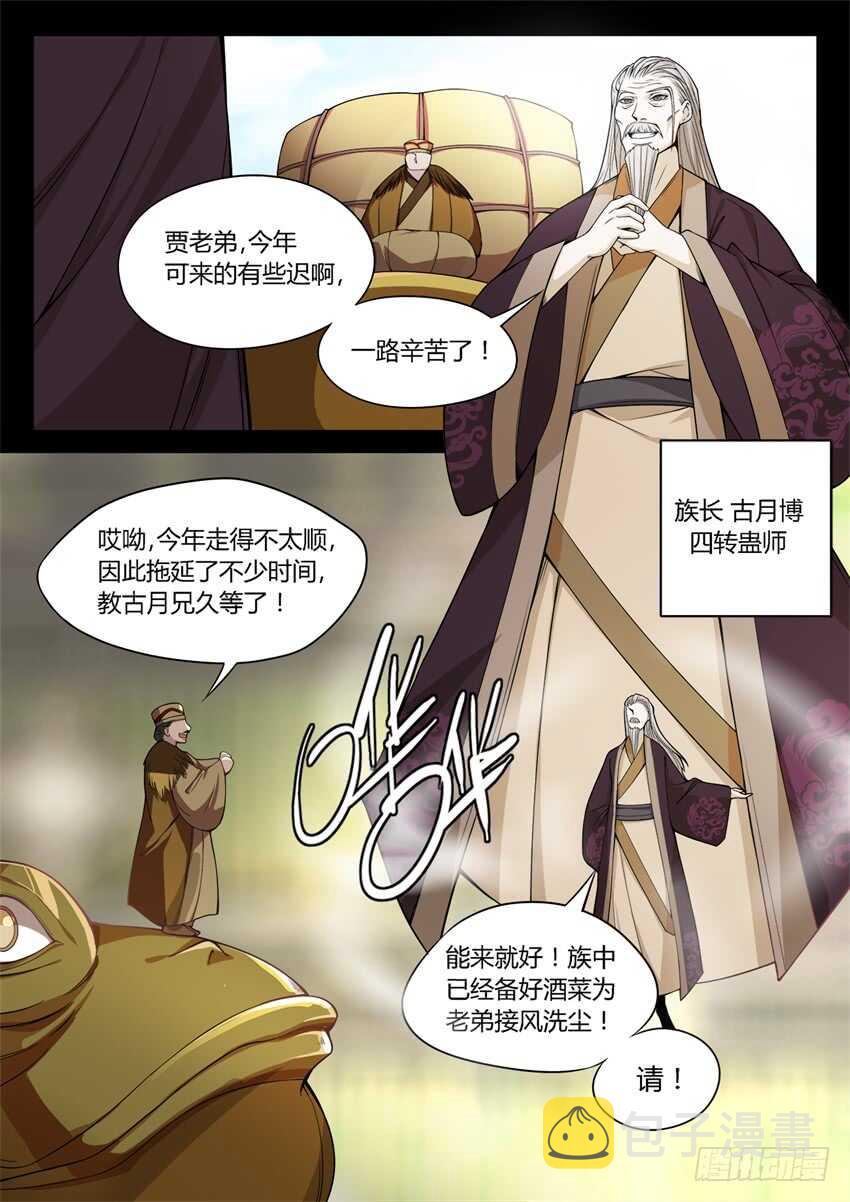 蛤蟆商队4