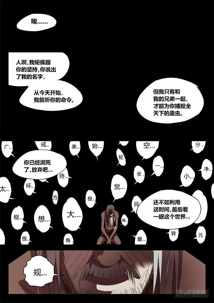 魔头在光明中行走7