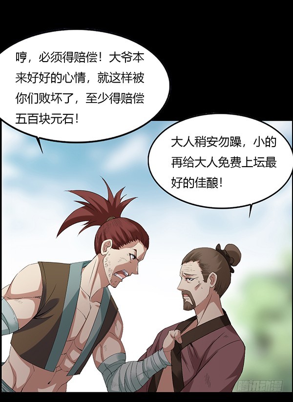 古月蛮石3