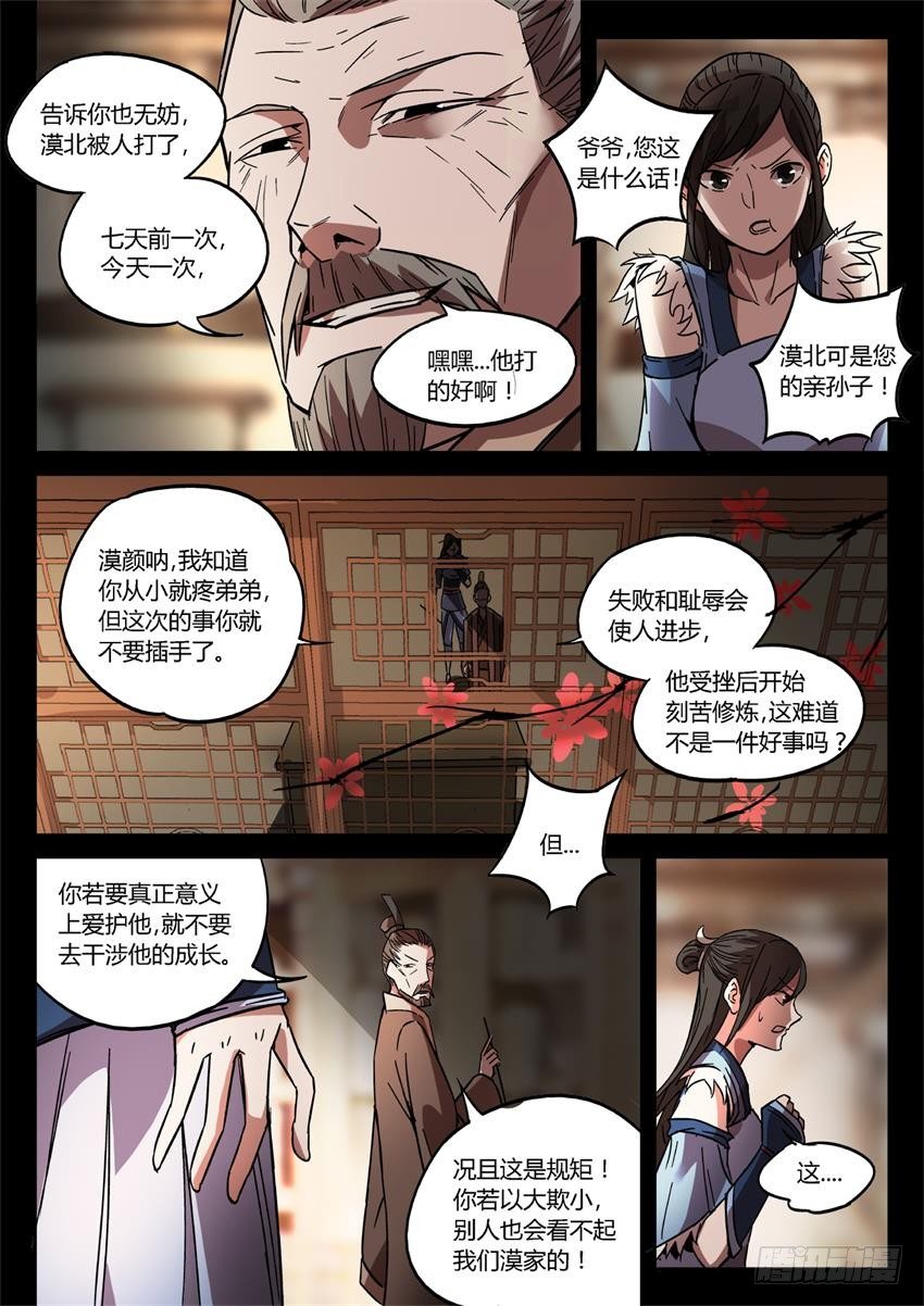 第26回 漠颜的方式5