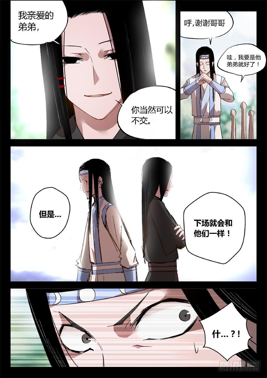 第23回 无本生意7