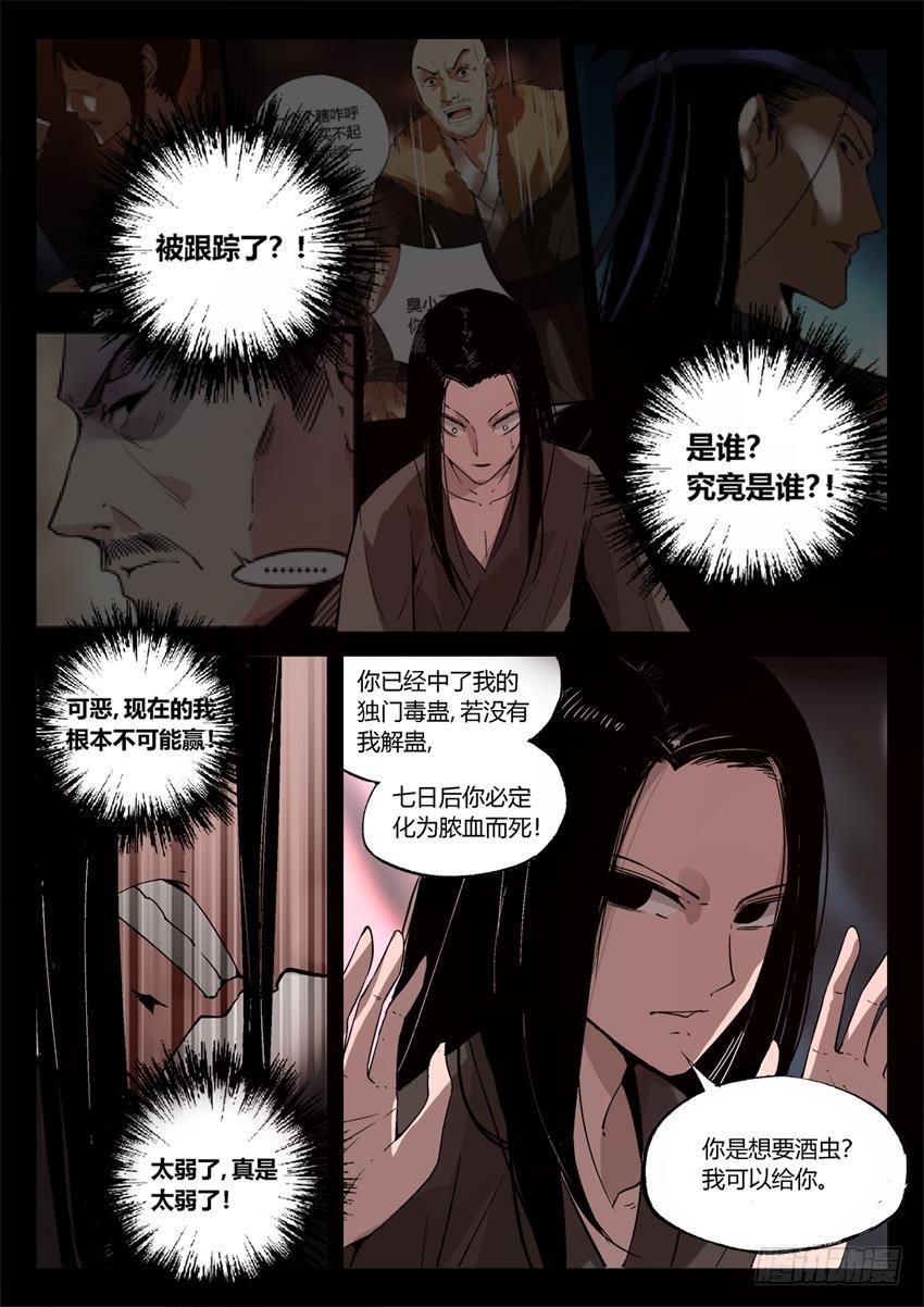 第14回 历史由胜利者书写0