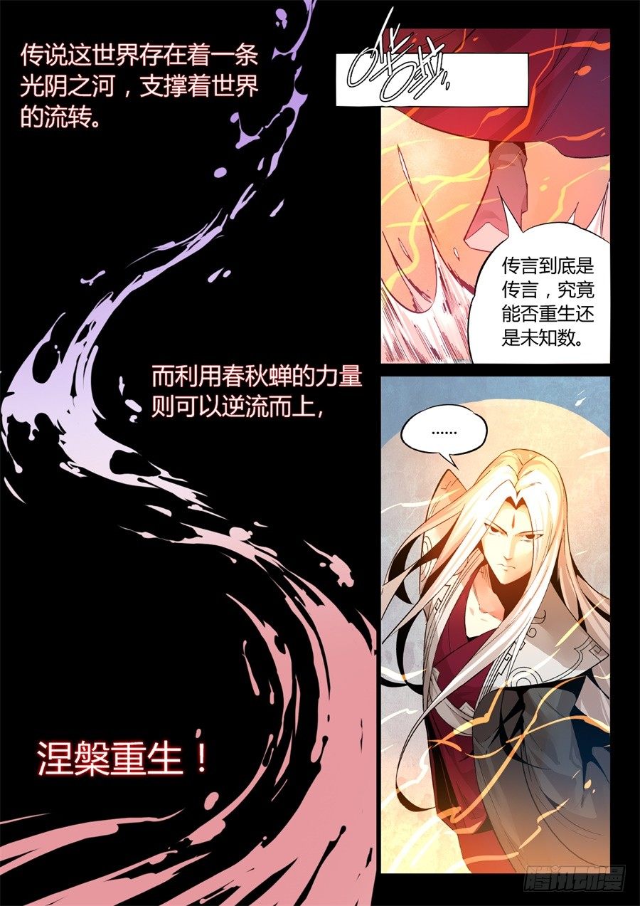 第2回 逆光阴五百年觉悟0