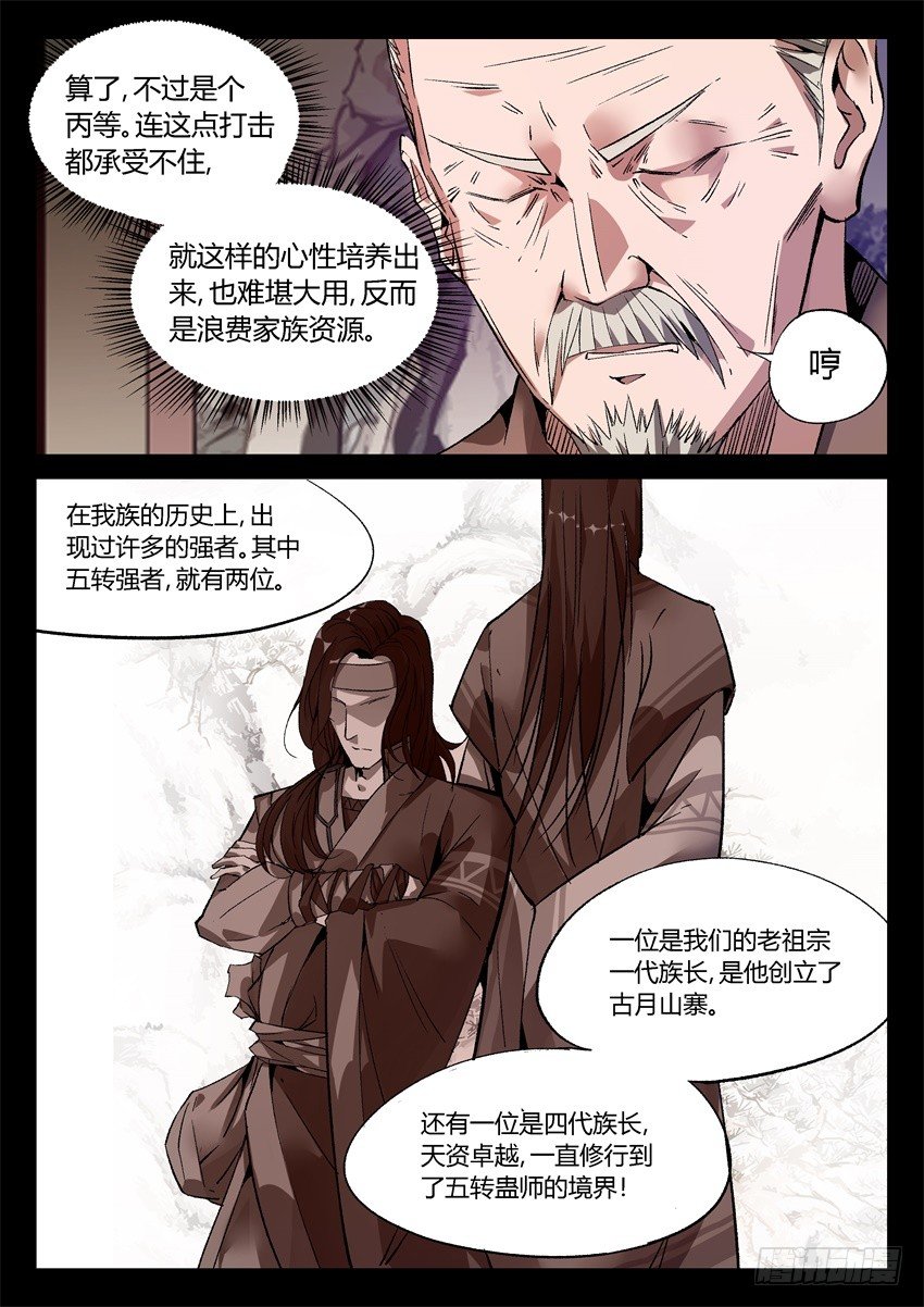 第8回 蛊师有九转 花酒留遗藏11