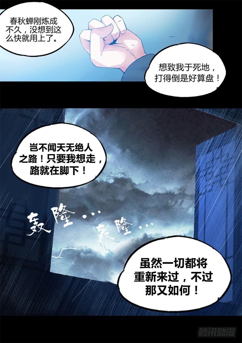 第1回 纵身亡魔心仍不悔24