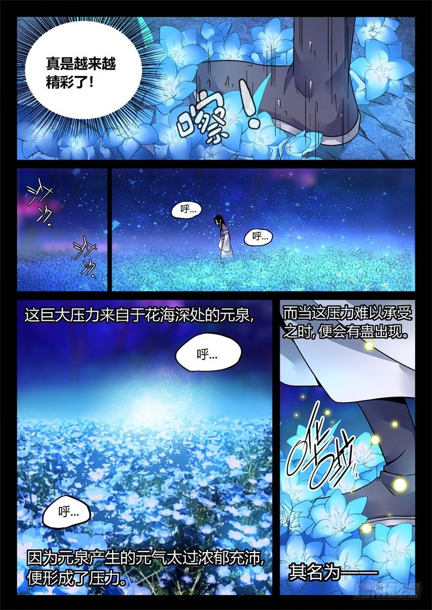 第5回 人祖三蛊 希望开窍2