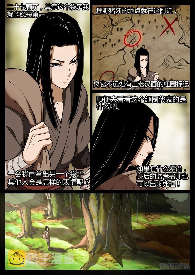 智窥迷雾现杀机3