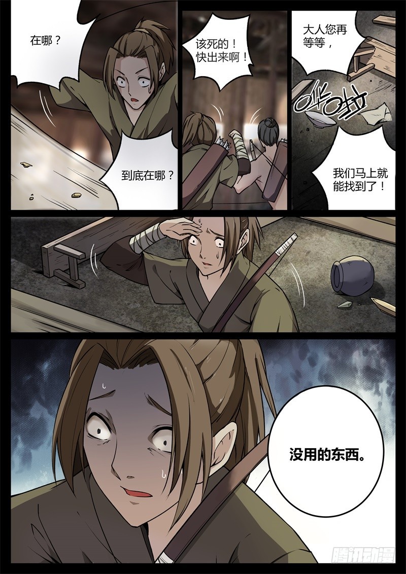 命贱如草9