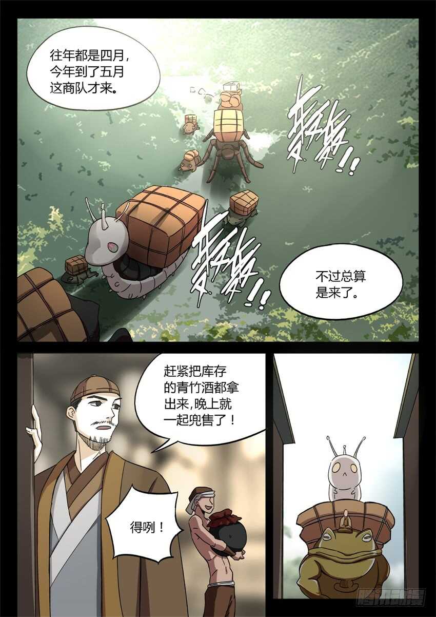 蛤蟆商队2