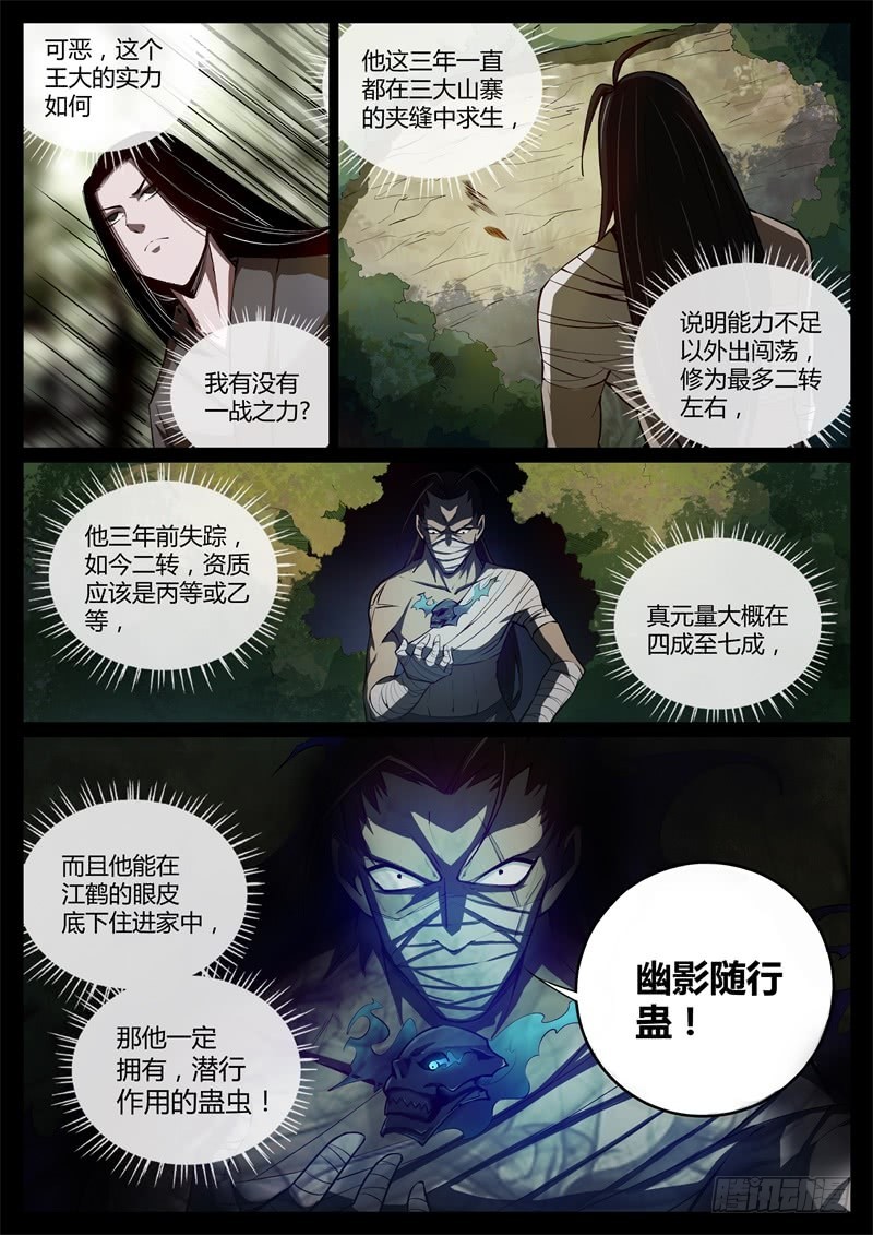 二转毒蛊爱别离3