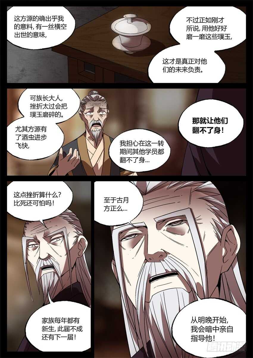 家族里不是只有规矩10