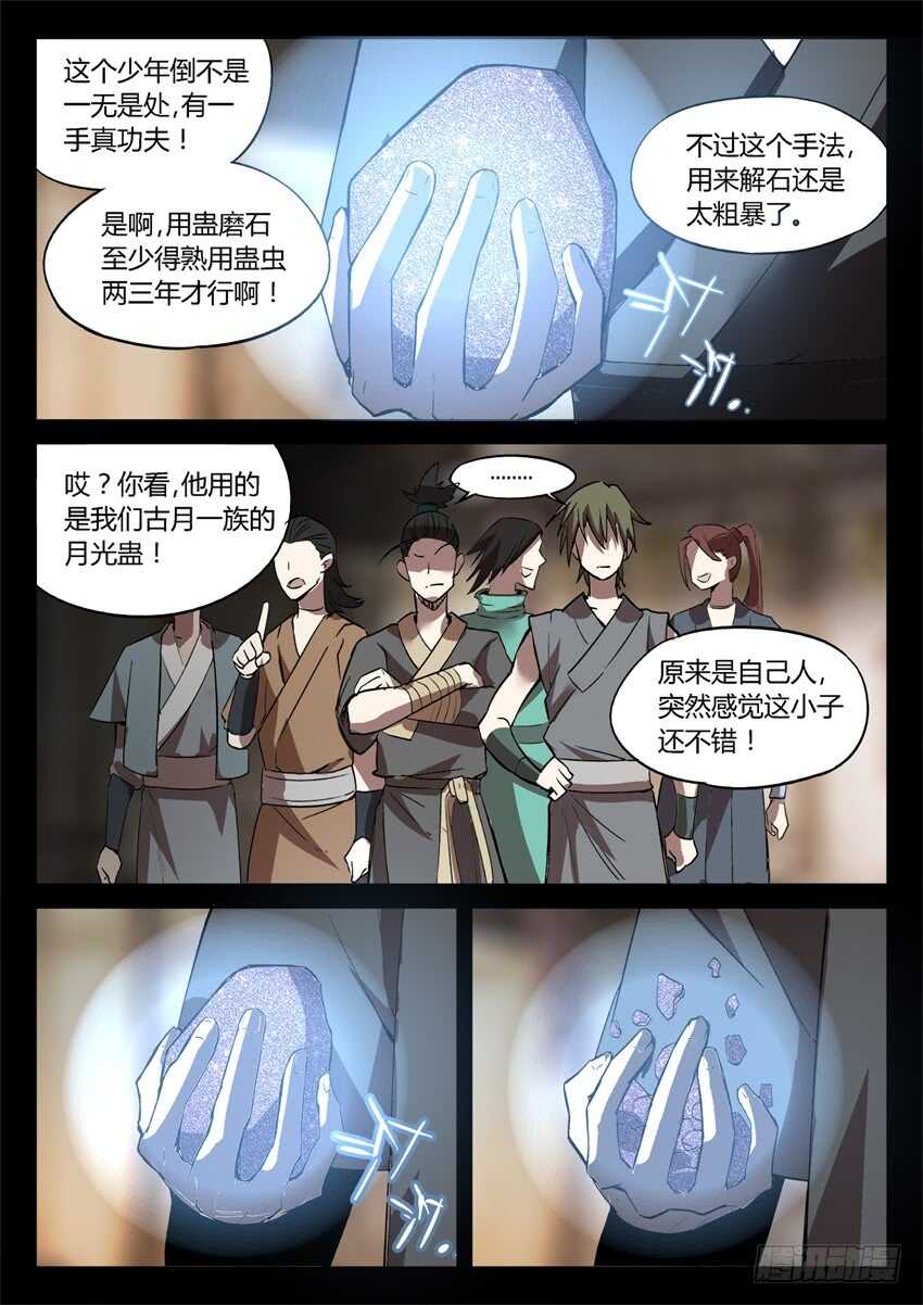 解石7