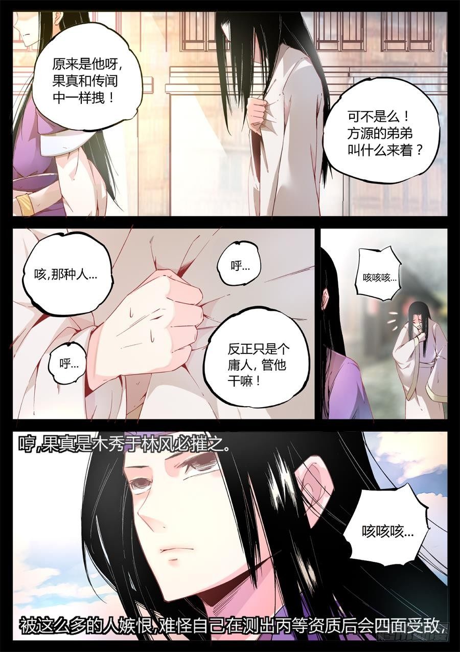 第3回 不过是渣滓罢了9