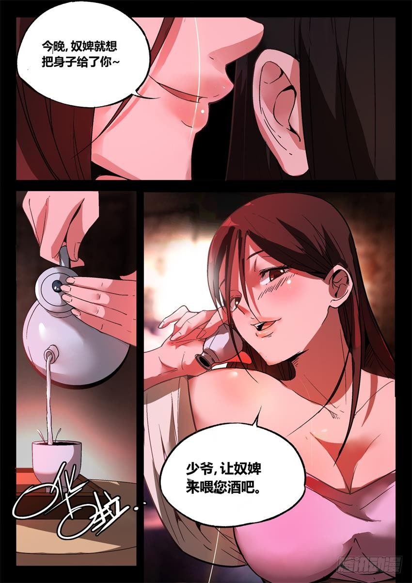 第11回 不过是色诱罢了3