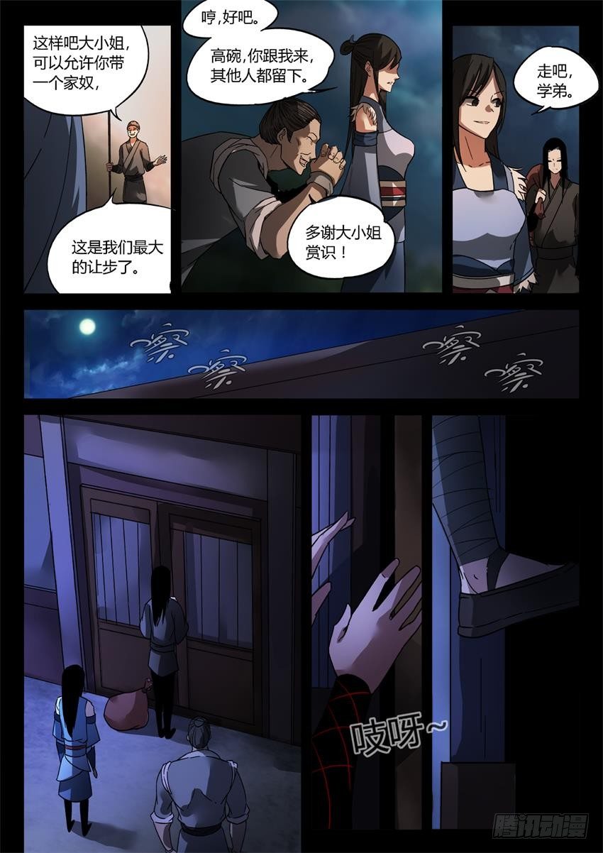 第27回 戏耍6