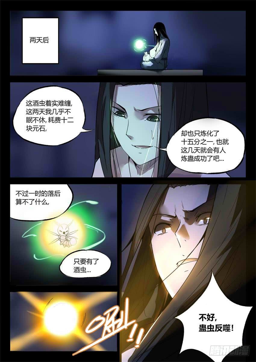 第16回 春秋惊变 往事随风6