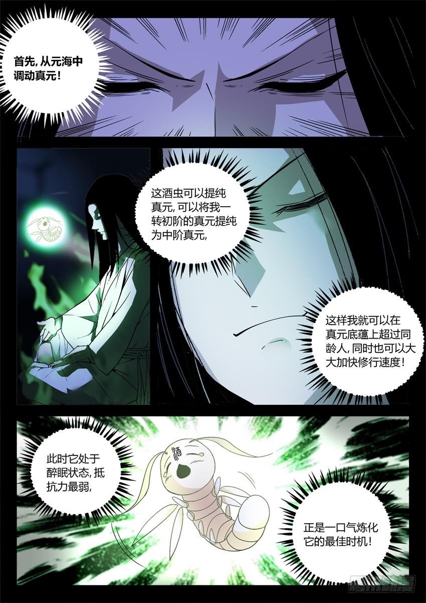 第15回 初炼酒虫4