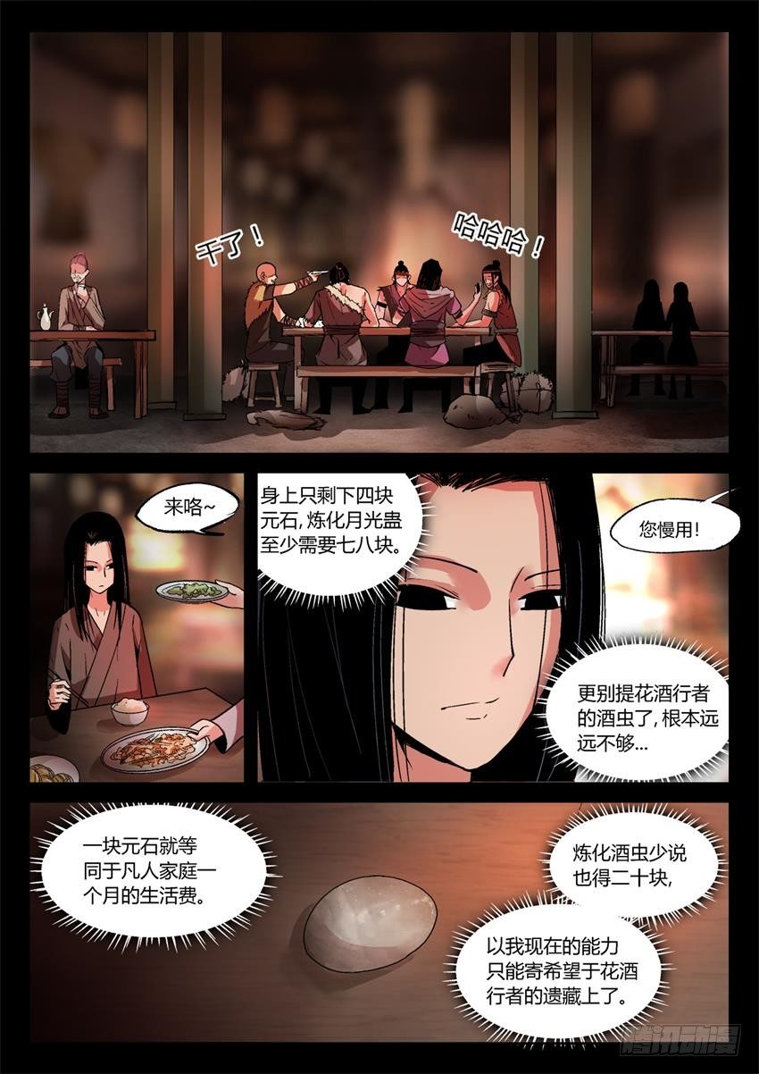 第12回 蛊师逞威1