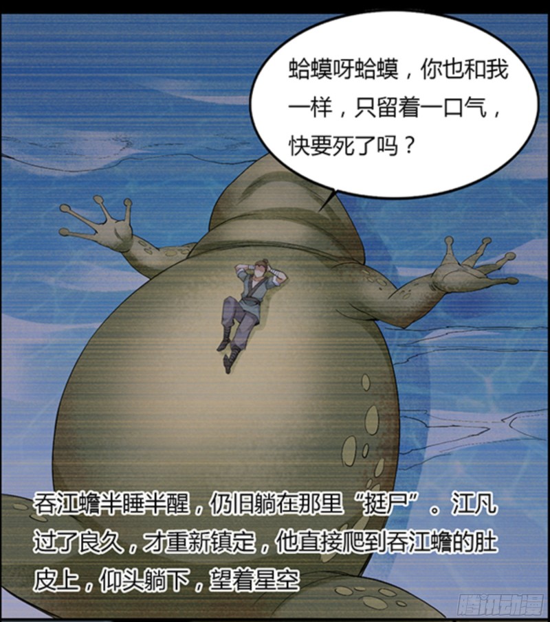 江凡与蟾4