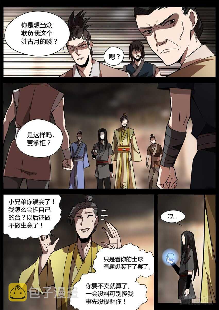 第六块紫金石2