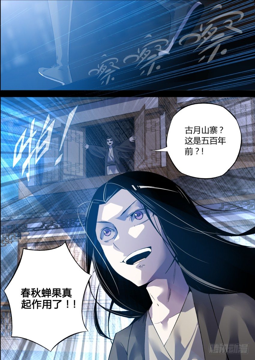第1回 纵身亡魔心仍不悔23